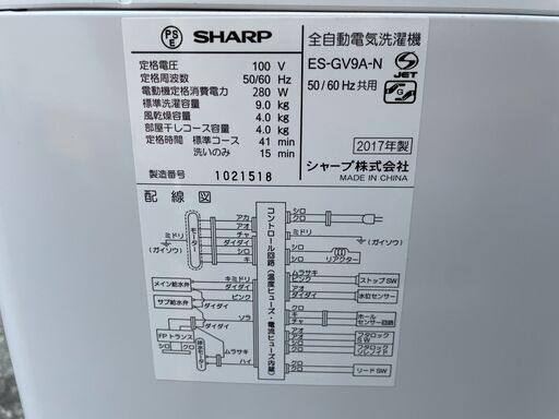 ★動作〇★ 洗濯機 SHARP ES-GV9A-N 9kg 2017年製 シャープ 全自動電気洗濯機