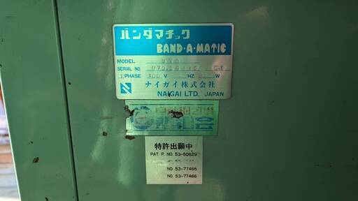 NAIGAI　U70　梱包機　PPバンド機　band-A-matic　バンダマチック