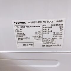 【B275】東芝 洗濯機 一人暮らし 5kg 小型 2023年製