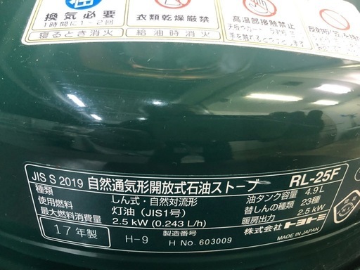 K148★トヨトミ★2017製・7～9畳自然通気型開方式石油ストーブ★３カ月間保証付（投稿ID : 157u24）