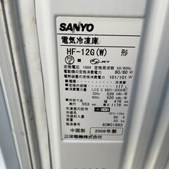 ★動作〇★ 冷凍庫 SANYO HF-12G (W) 冷凍 ストッカー 幅476x奥行553x高さ1176mm