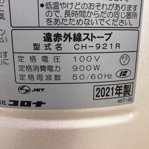 Wa1143 コアヒートスリム コロナ CH-921R-S 2021年製 金 CH-921R