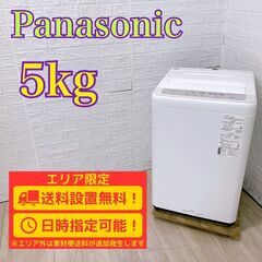 【B276】 パナソニック 洗濯機 一人暮らし 5kg 小型 2023年製