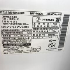 ★ジモティ割あり★ HITACHI 洗濯機 NW-170C 7.0kg 2019年製 動作確認／クリーニング済み KJ6511
