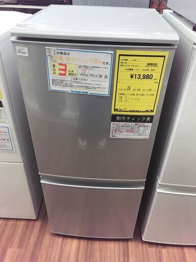 3ヶ月保証付き！！！　SHARP　冷蔵庫　SJ-D14D　2018年製