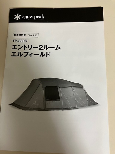 スノーピーク　エントリー2ルームエルフィールド