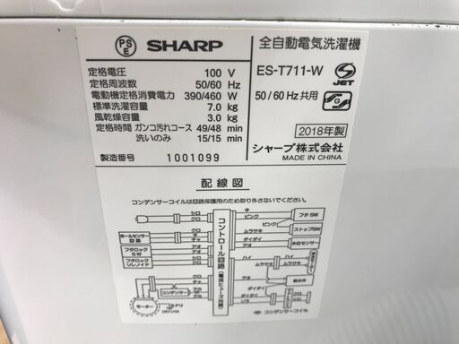 ★ジモティ割あり★ SHARP 洗濯機 ES-T711 7.0kg 2018年製 動作確認／クリーニング済み KJ6513