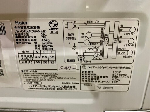 【美品】大阪送料無料★3か月保障付き★洗濯機★2021年★ハイアール★4.5kg★JW-C45D★S-472