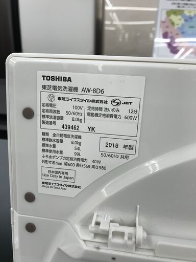 ★ジモティ割あり★ TOSHIBA 洗濯機 AW-8D6 8.0kg 2018年製 動作確認／クリーニング済み KJ6515