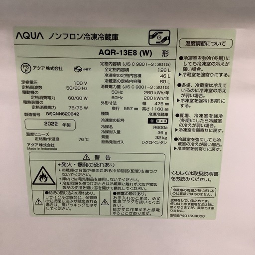 AQUA   アクア　冷蔵庫　AQR-13E8   2022年製   　126L