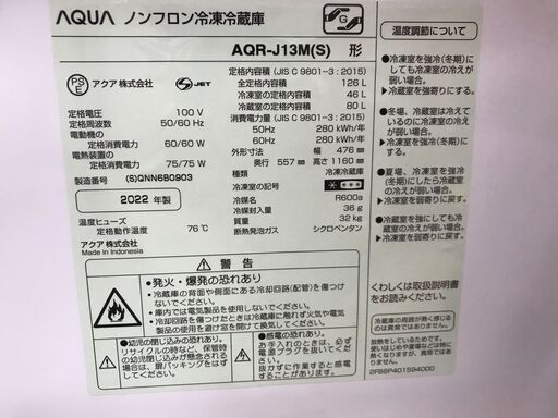冷蔵庫 アクア AQR-J13M W(幅)47.6cm×D(奥行き)55.7cm×H(高さ)116.0cm 2022年製 ※保証6ヶ月