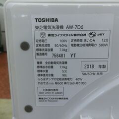 ID 535015　洗濯機7K　東芝　２０１８年　AW-7D6