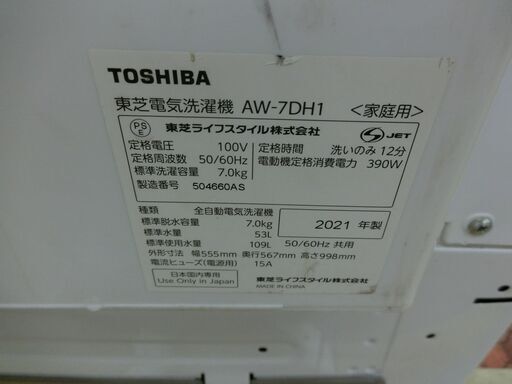 ID 535398　洗濯機7K　東芝　２０２１年　AW-7DH1