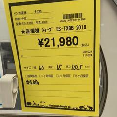 洗濯機　シャープ　ES-TX8B　2018年