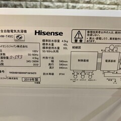 【美品】大阪送料無料★3か月保障付き★洗濯機★2019年★ハイセンス★4.5kg★HW-T45C★S-593