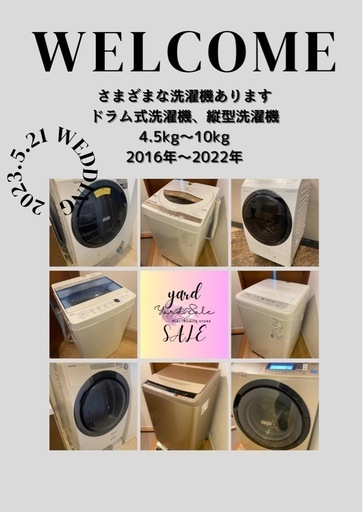 配送設置可能分解清掃済みドラム式洗濯機~ドラム式洗濯乾燥機~お問い合わせはこちら~中古家電~新古品~家電セット~リユース~リサイクル~高年式~分解清掃~Panasonic ~日立~東芝~SHARP ~