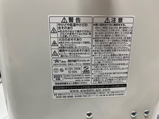 aladdin アラジン 2021年製 遠赤外線 グラファイトヒーター AEH-G105N 動作確認済 250W〜1000W 4段階 首振りOK 中古品 ③