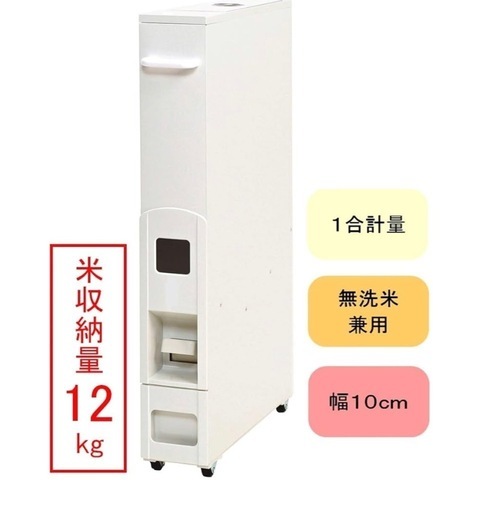 【決定しました】美品　スリム　米びつ　キャスター付き