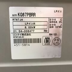 ガスコンロ(LPガス用) リンナイ KG67PBRR 2021年製 ※保証3ヶ月