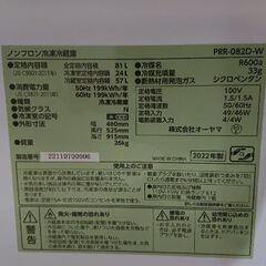 ノンフロン小型冷凍冷蔵庫