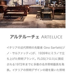 ★ジモティ割あり★   フロス　FLOS フロアランプ　アルテルーチェ　クリーニング済み SJ7439