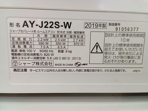 ★ジモティ割あり★ SHARP ルームエアコン AN-J22S-W 2.2kw 19年製 室内機分解洗浄済み TK3285