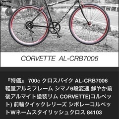 コルベットの中古が安い！激安で譲ります・無料であげます｜ジモティー