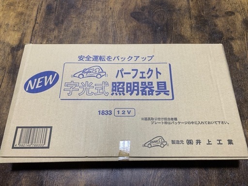 井上工業 字光式ナンバー 新品