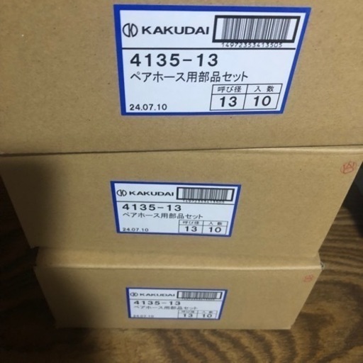 カクダイ ペアホース用部品セット 40セット