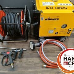 引取限定】WAGNER WZ13-150ECON エンジン高圧洗浄機 ガン×2・ホース