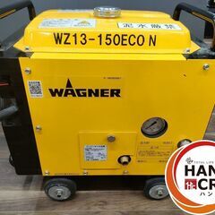 引取限定】WAGNER WZ13-150ECON エンジン高圧洗浄機 ガン×2・ホース 