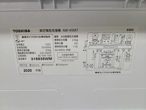 J7859　TOSHIBA　トウシバ　4.5kg洗濯機　AW-45M7　2020年製　動作確認、クリーニング済み　【リユースのサカイ柏店】参考価格41,580円