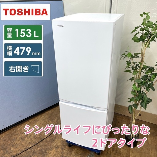 S725 ⭐ ジモティー限定価格！ 2022年製♪ TOSHIBA 冷蔵庫 (153L) ⭐ 動作確認済 ⭐ クリーニング済