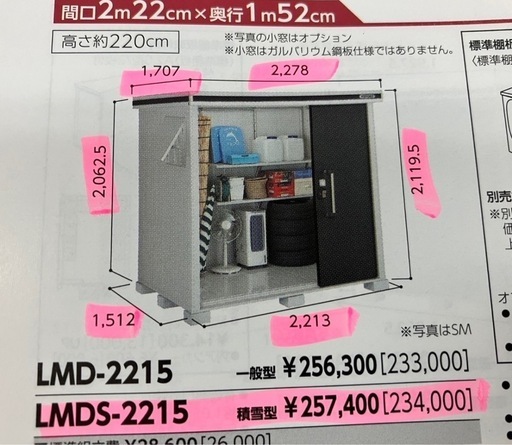 ヨド物置　中古