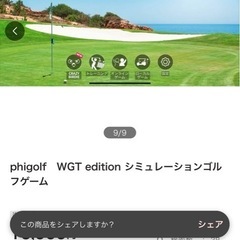 ファイ　ゴルフシミュレーションゲーム