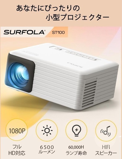新品未使用【軽量コンパクト】プロジェクター 小型 家庭用 プロジェクター小型 6500lm