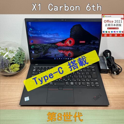 お買い得＞ 09169　Thinkpad X1 8GB /SSD256   第8世代　office Win11 ノートパソコン