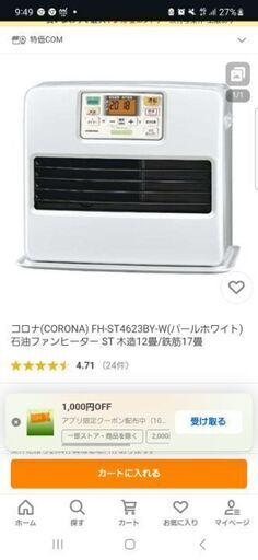 コロナ　石油ファンヒーター