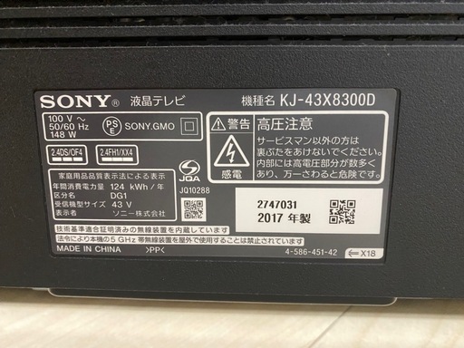 テレビ 43インチ SONY ブラビア\n