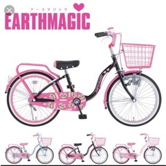 自転車 20インチ アースマジック