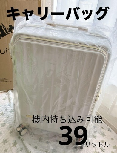 《新品》３９L キャリーバッグ スーツケース カップホルダー フロントオープン 充電 USB付　受渡場所変更相談可能