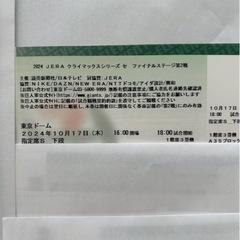 17日クライマックスシリーズ・ペア良席・定価です