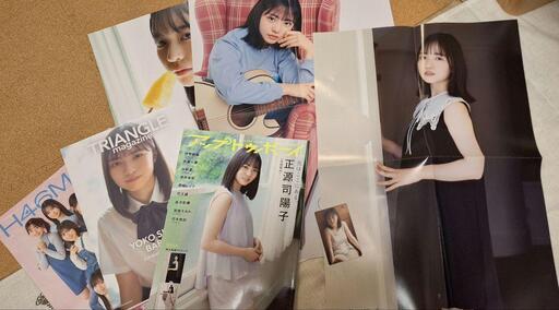 正源司陽子 ポスター、雑誌、カード 日向坂46