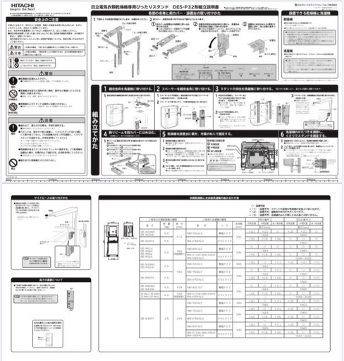 中古！日立 衣類乾燥機専用スタンド DES-P32 (DE-N50WV)