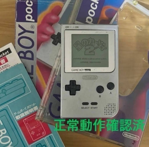 【購入者様決定】初期　人気　箱付　動作確認済　ゲームボーイポケット　シルバー　本体