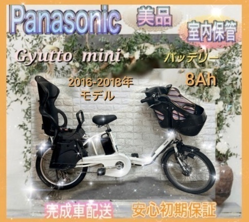 ✨2016-2018年モデル✨美品✨室内保管✨パナソニック 電動自転車 ギュット ミニ　DX 子供乗せ  新基準j239