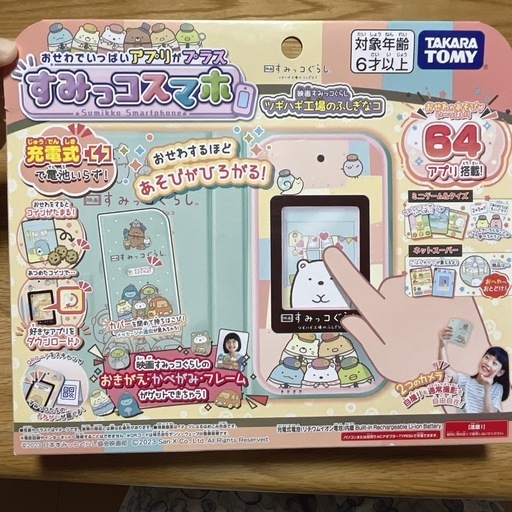 すみっコぐらし すみっコスマホ