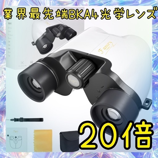 双眼鏡 20倍 オペラグラス ライブ用 コンサート用 【業界先端BAK4光学レンズ\u0026FMC多層コーティング】超軽量·防振 生活防水 眼鏡対応 ネックストラップ·収納ケース付き 野鳥観察/スポーツ観戦にも最適