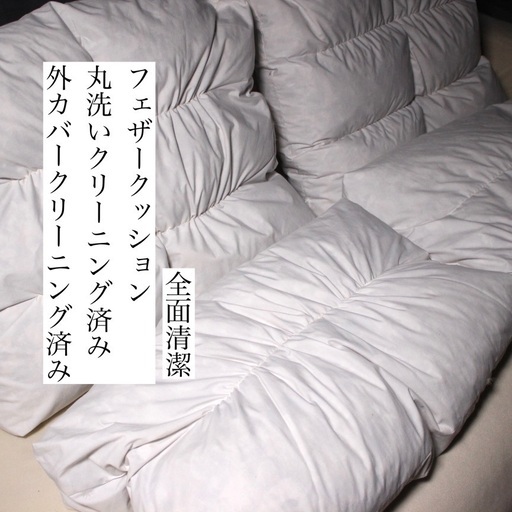 首都圏送無料〜ウニコ　ロウウィー　フルフェザー　3人掛け　オットマン　セット ⭕️現金特価 首都圏送無料〜ウニコ ロウウィー フルフェザー 3人掛け