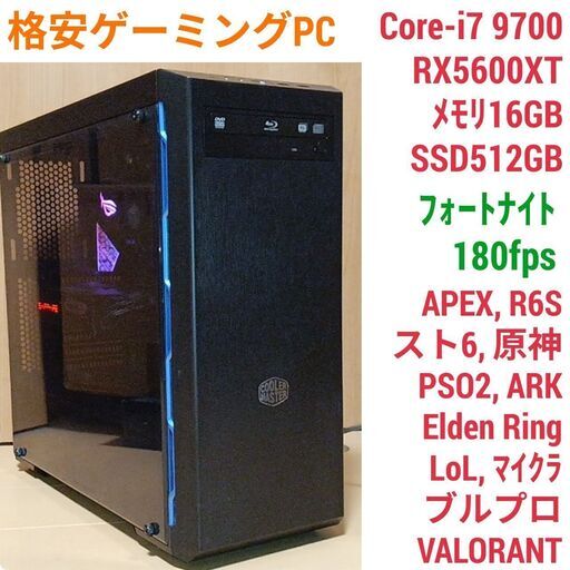 格安快適ゲーミングPC Core-i7 RX5600XT SSD512GB メモリ16G Win11 1016